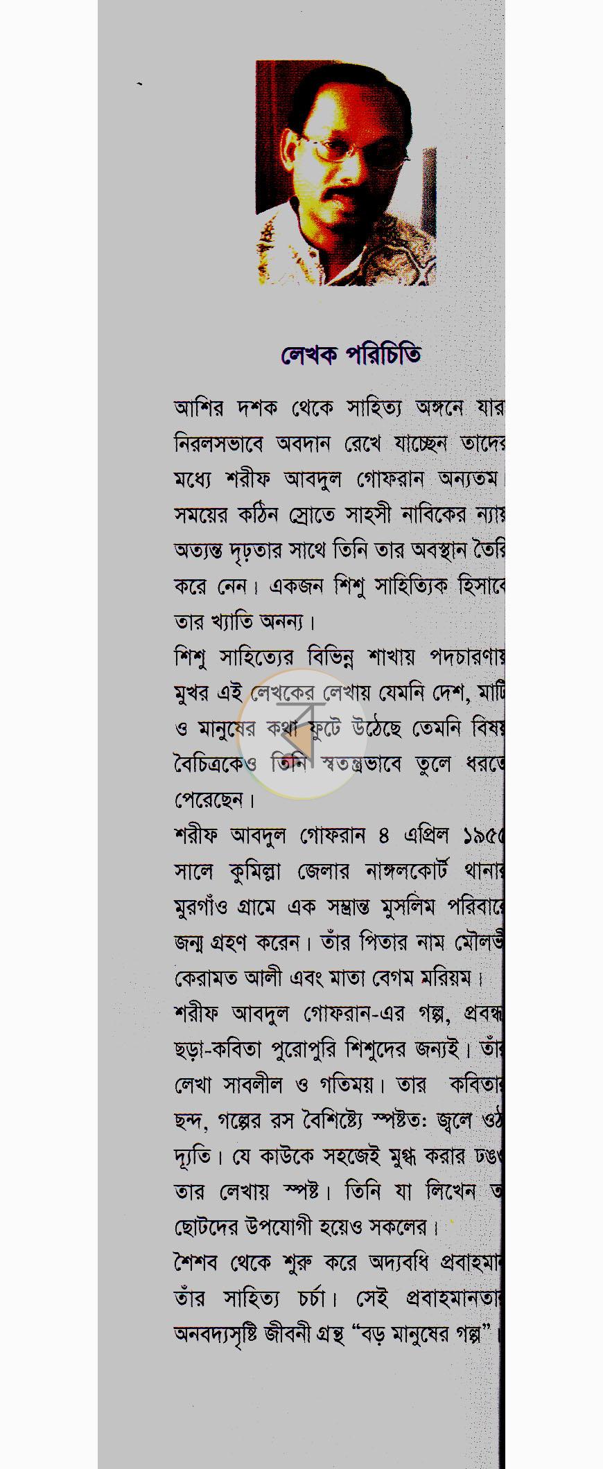 পাতা 9
