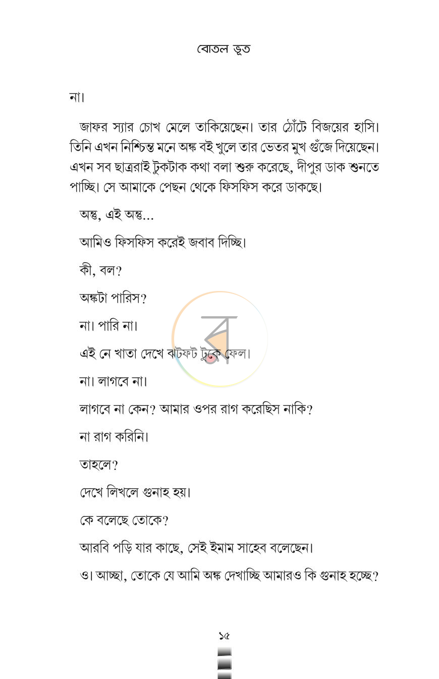 পাতা 10