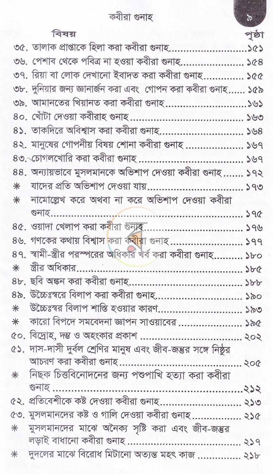 পাতা 7