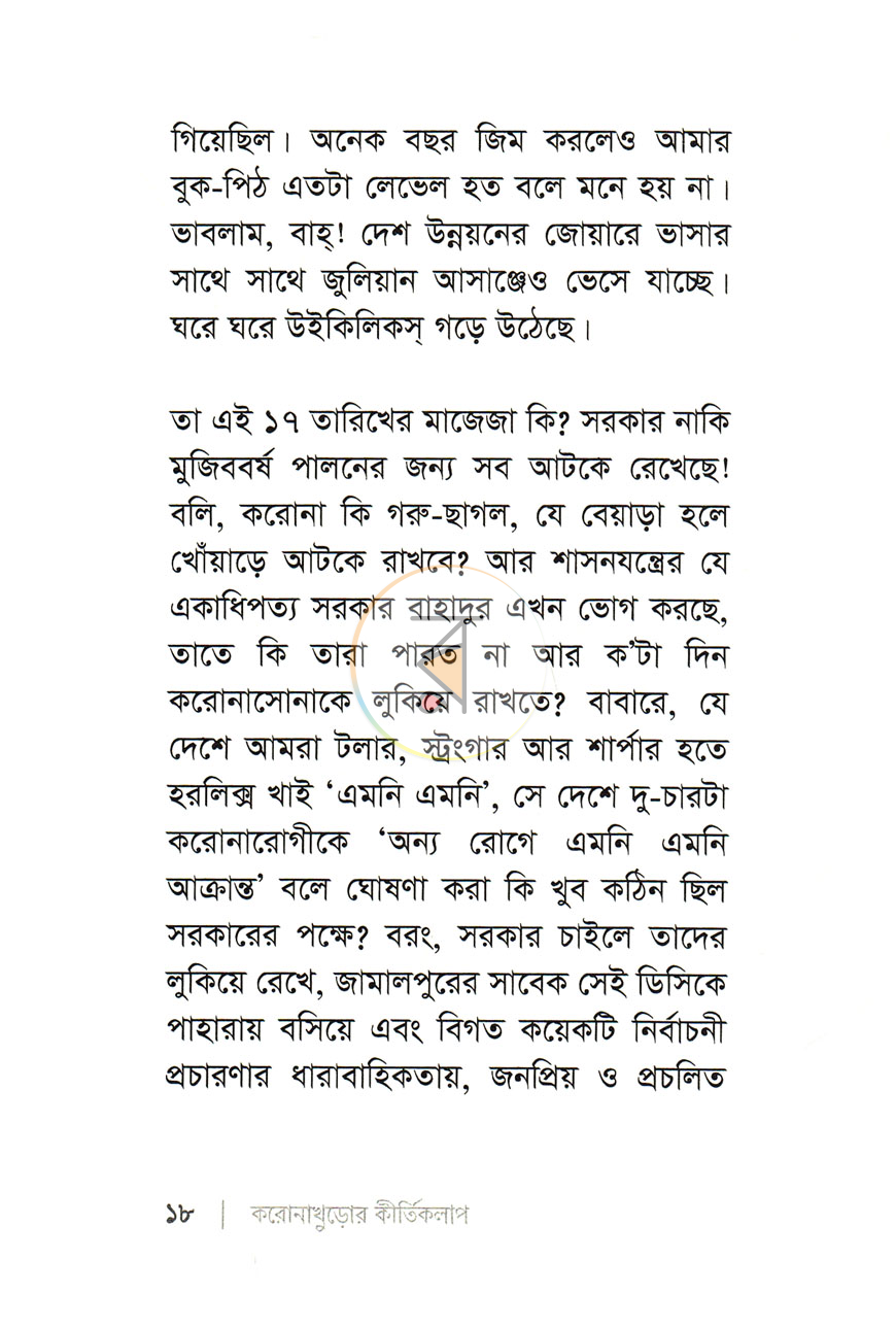 পাতা 8