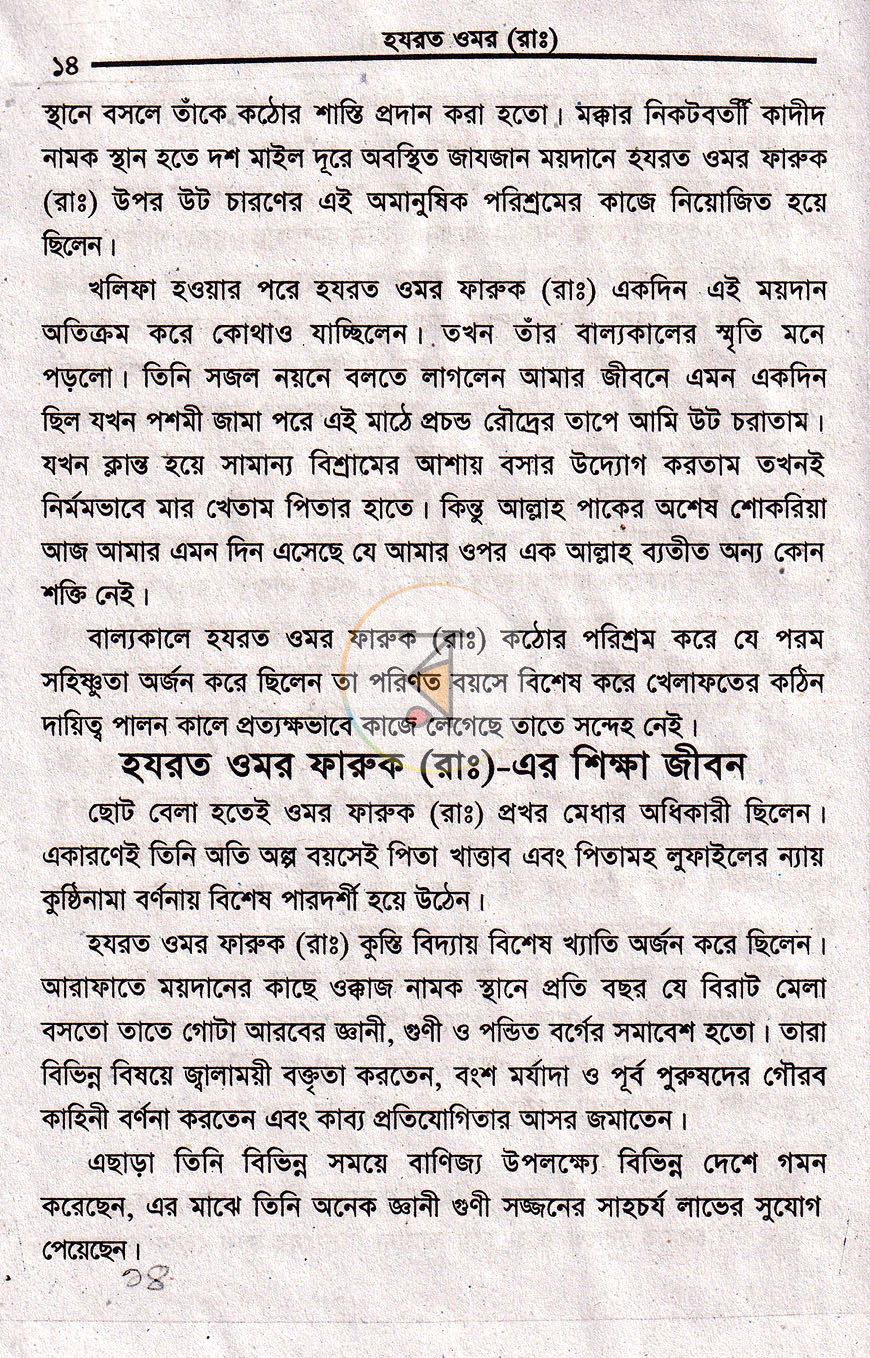পাতা 8
