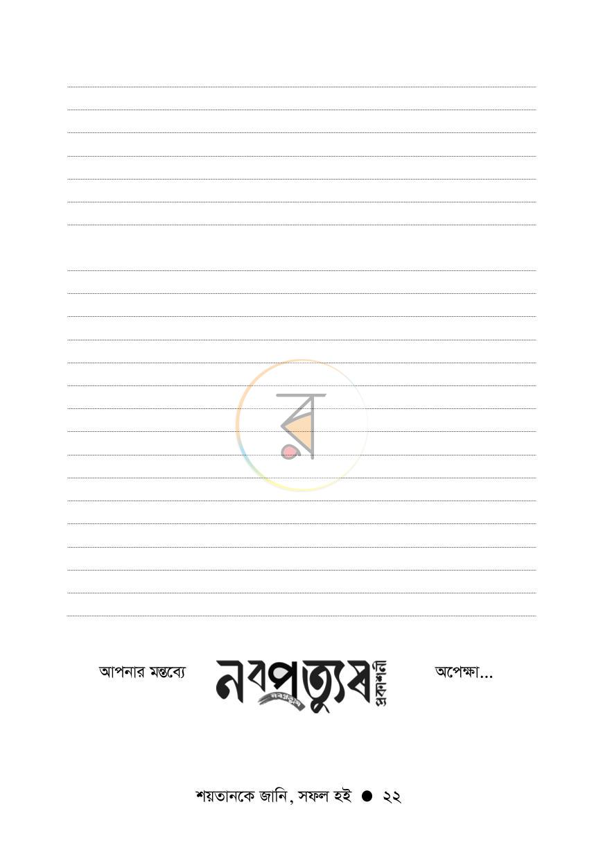 পাতা 22