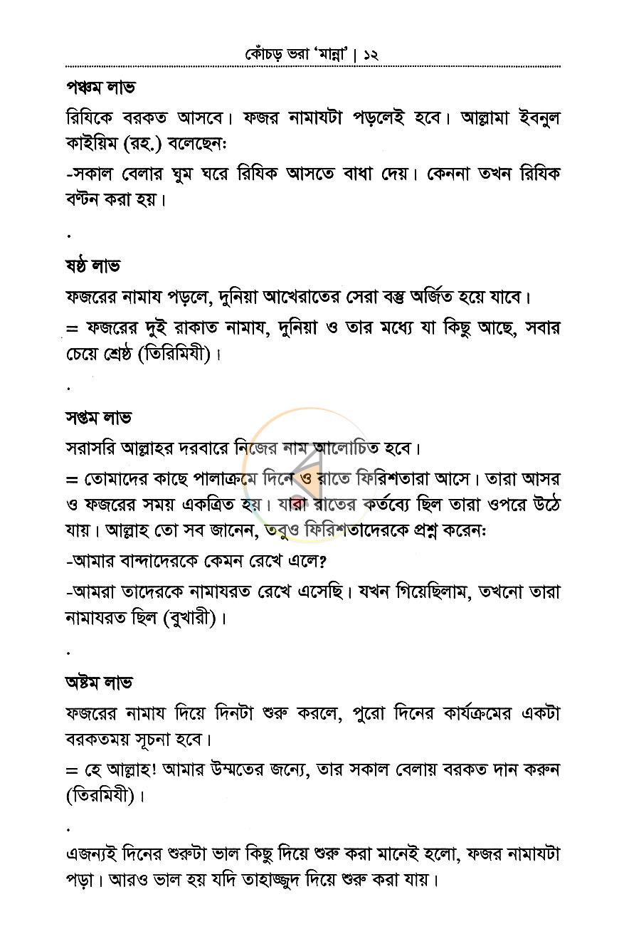 পাতা 7