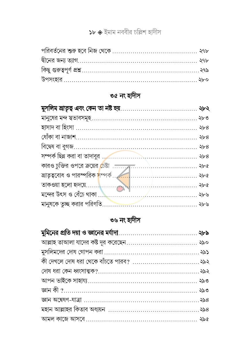 পাতা 16