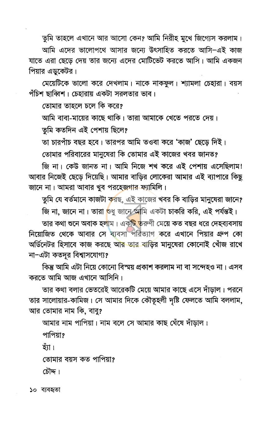 পাতা 6