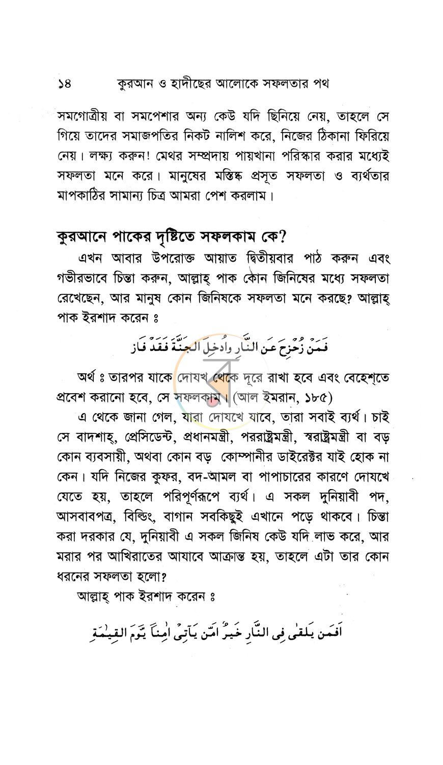 পাতা 8