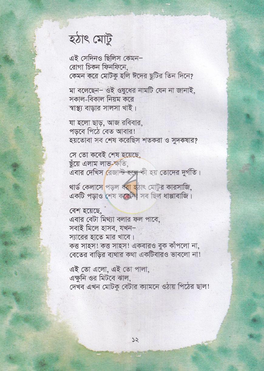 পাতা 8