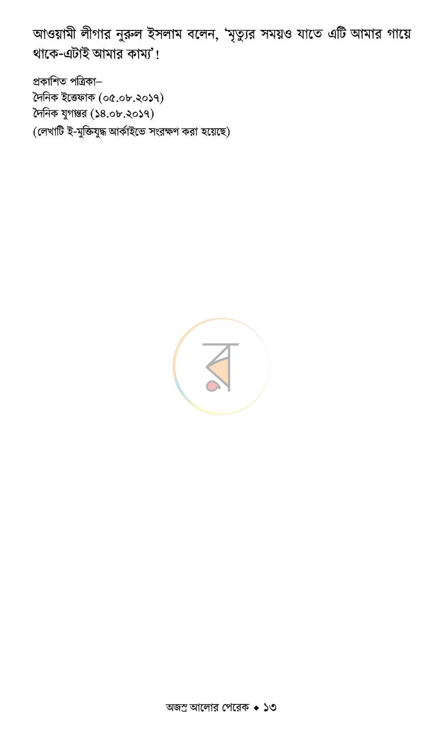 পাতা 7