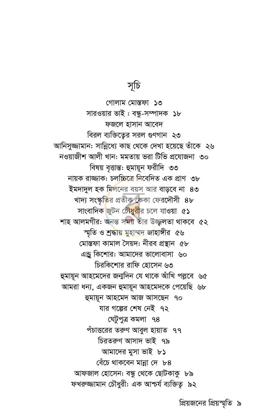 পাতা 3