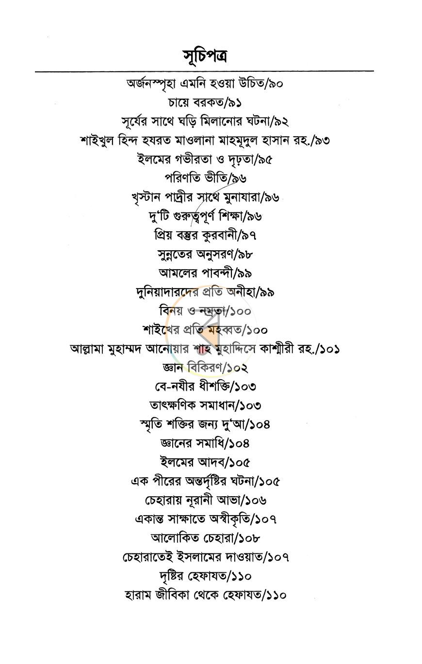 পাতা 6
