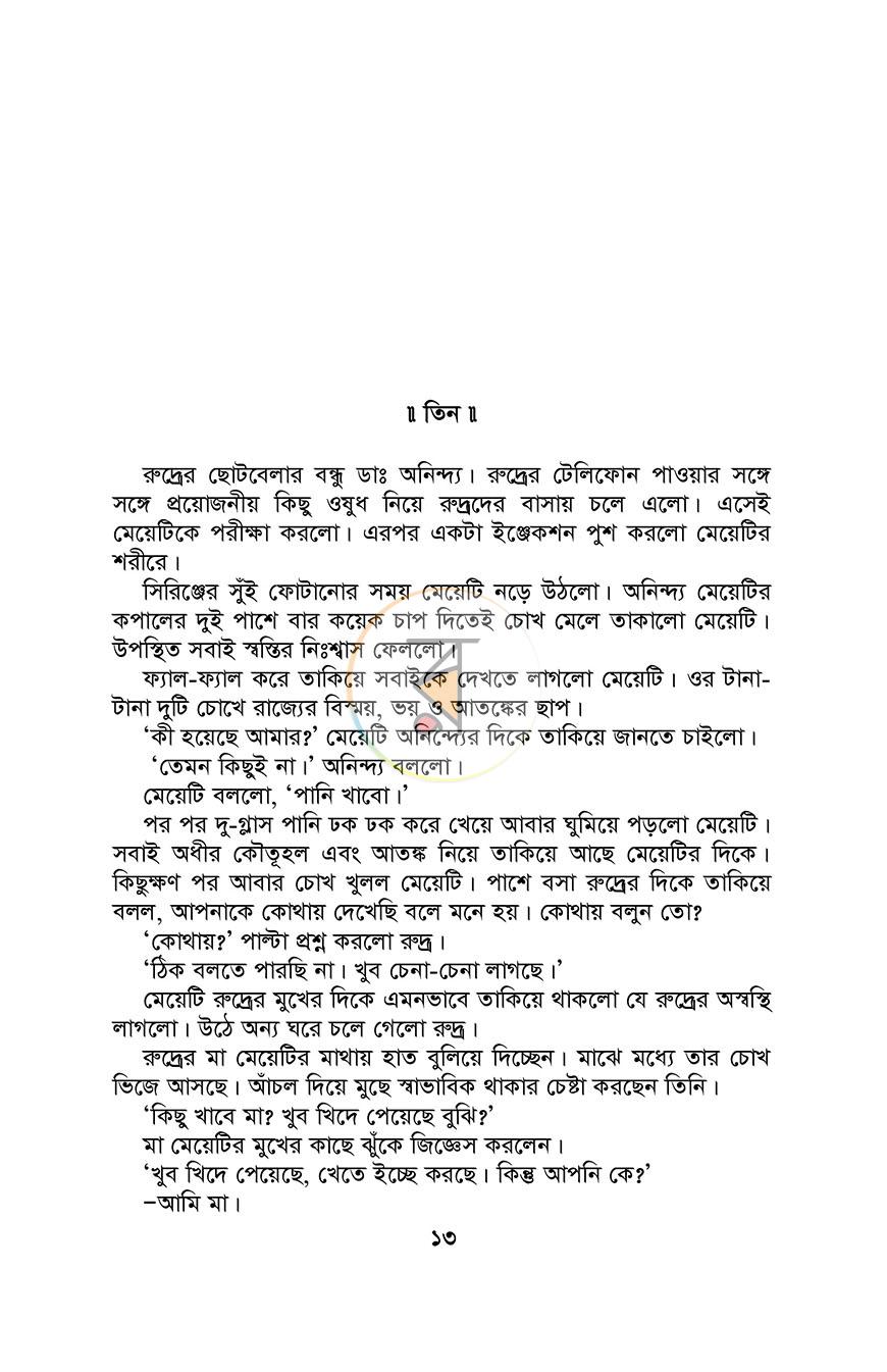 পাতা 10
