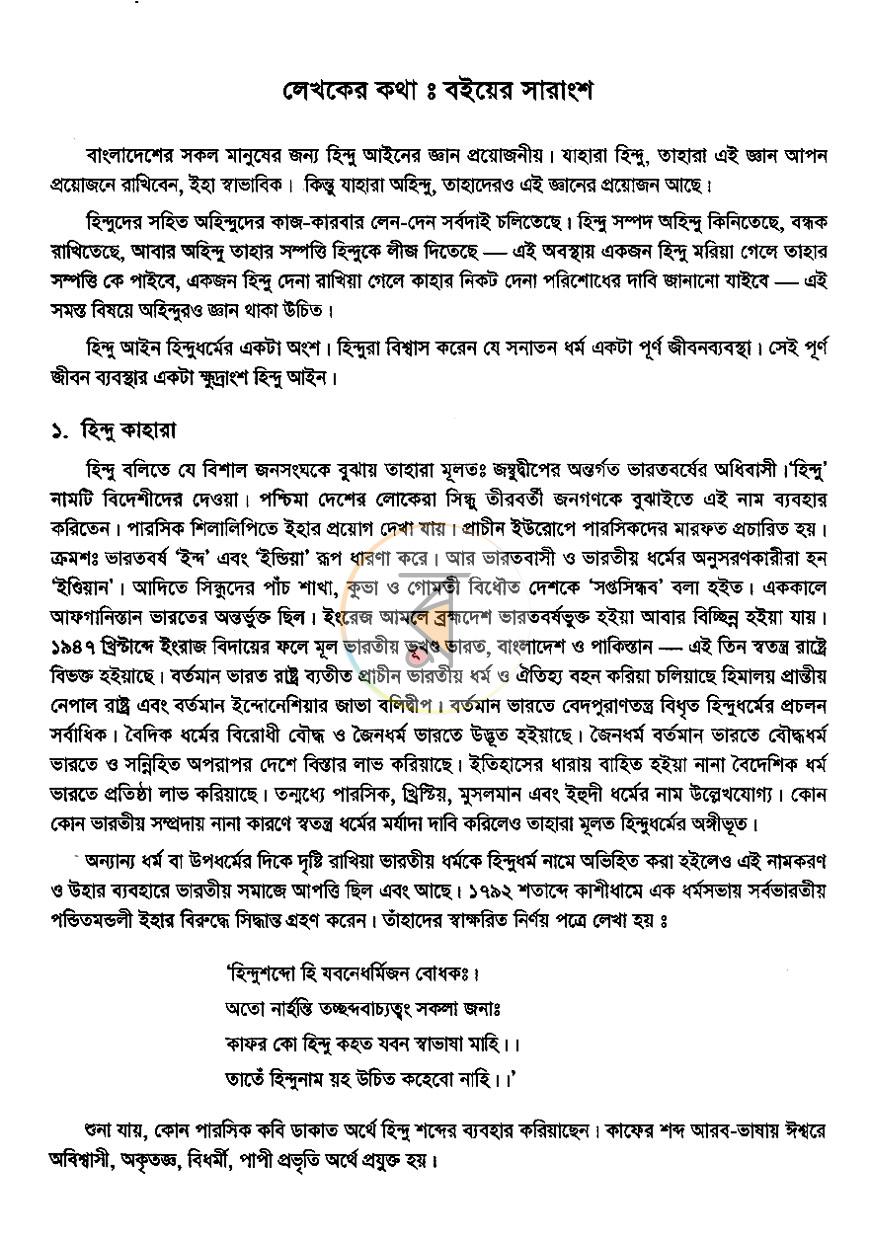 পাতা 3