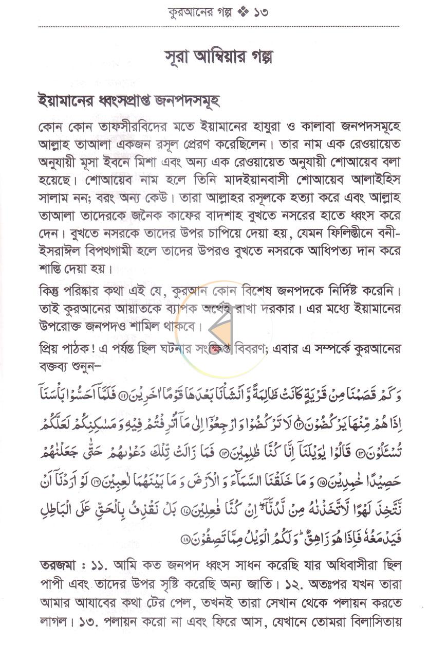 পাতা 14