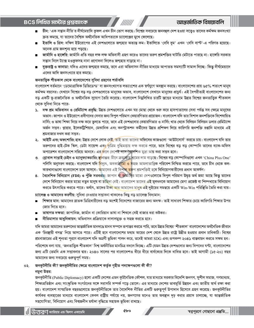 পাতা 23
