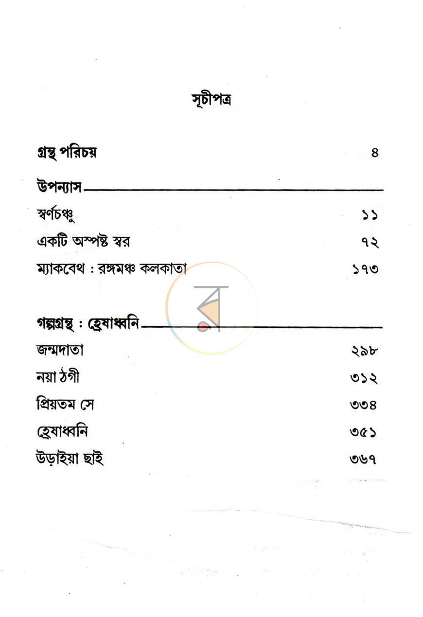 পাতা 4