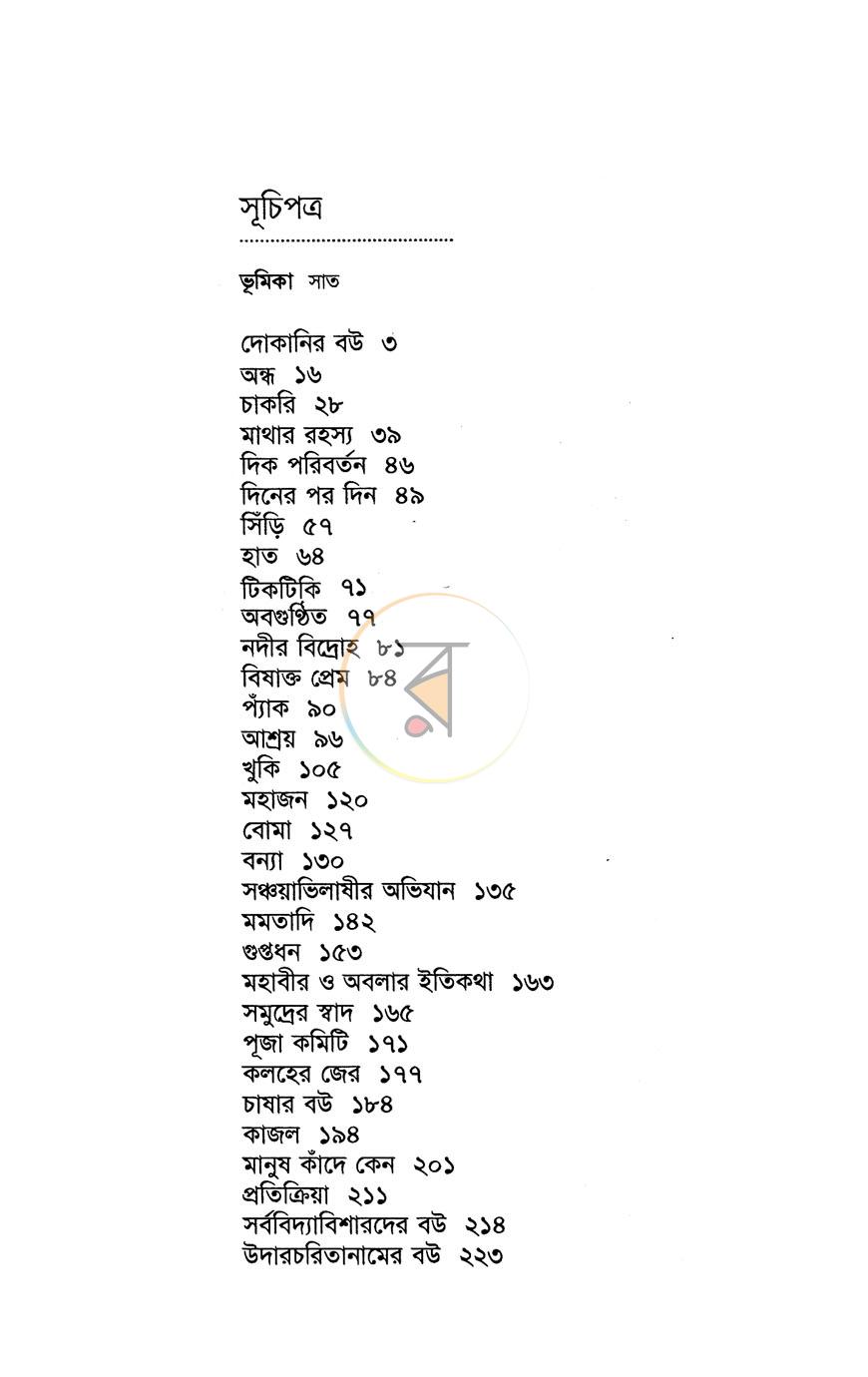 পাতা 3