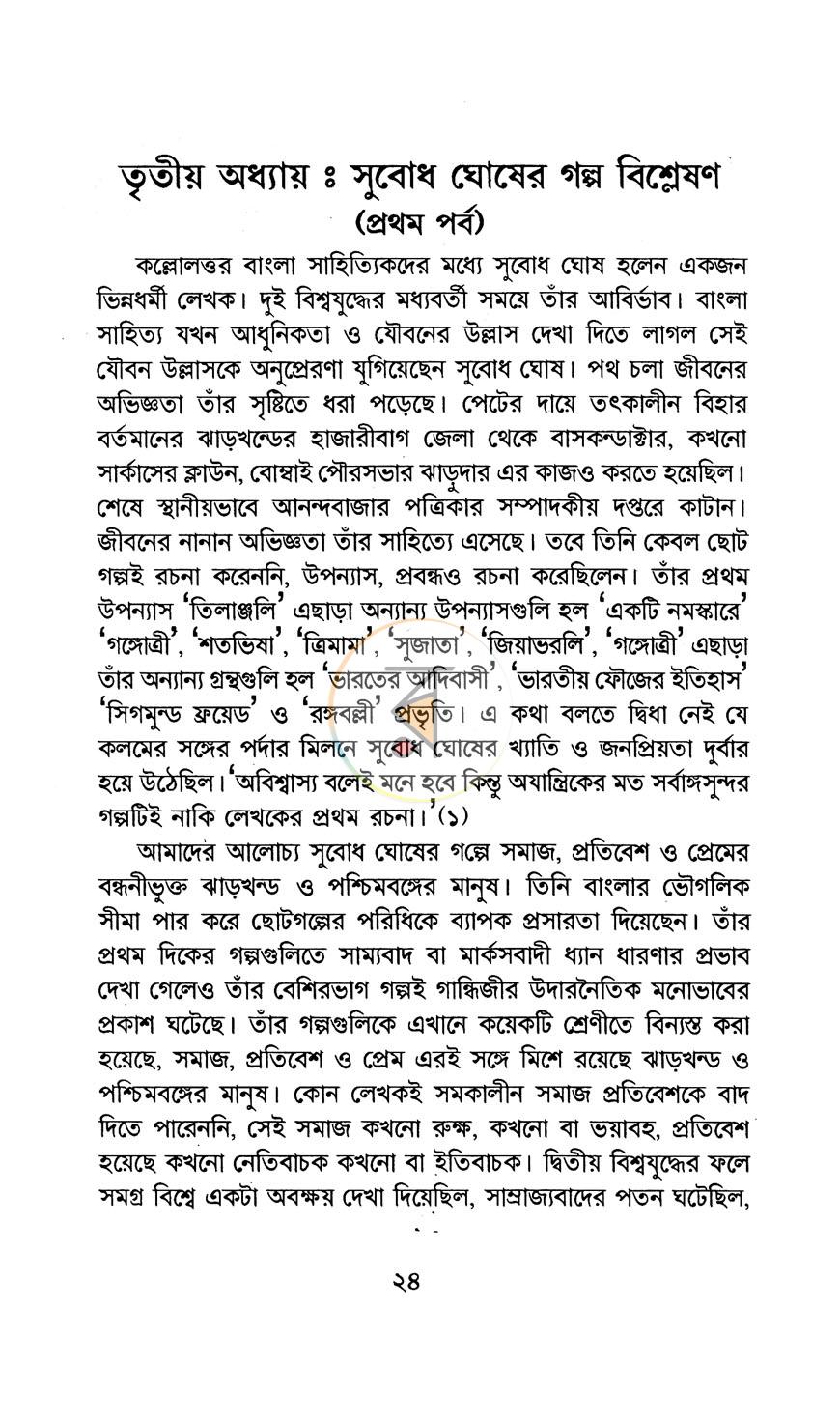 পাতা 13
