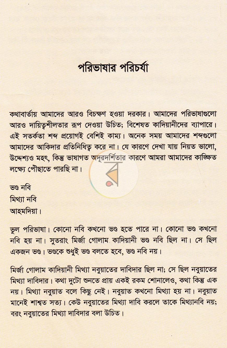 পাতা 9