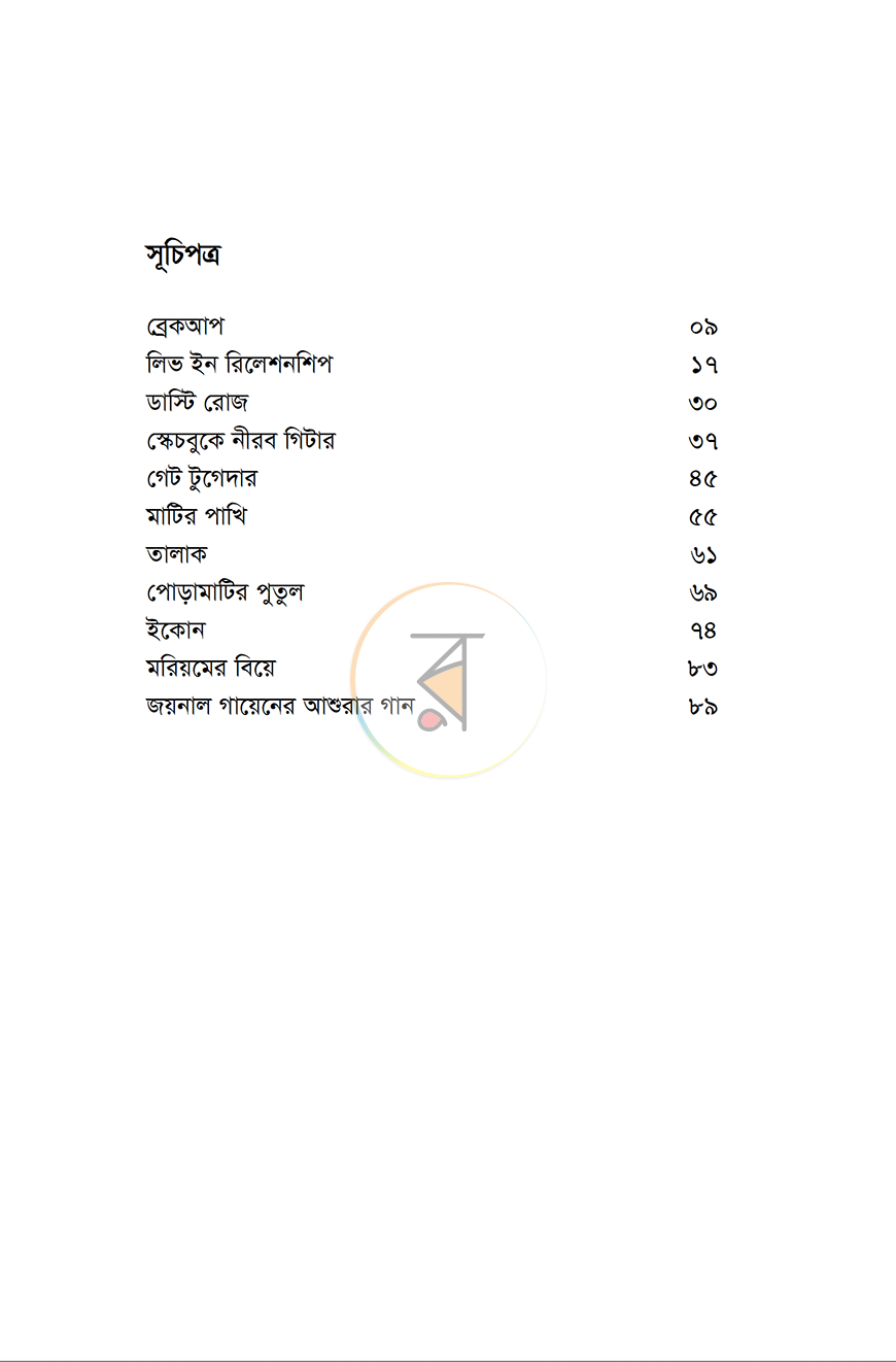 পাতা 3