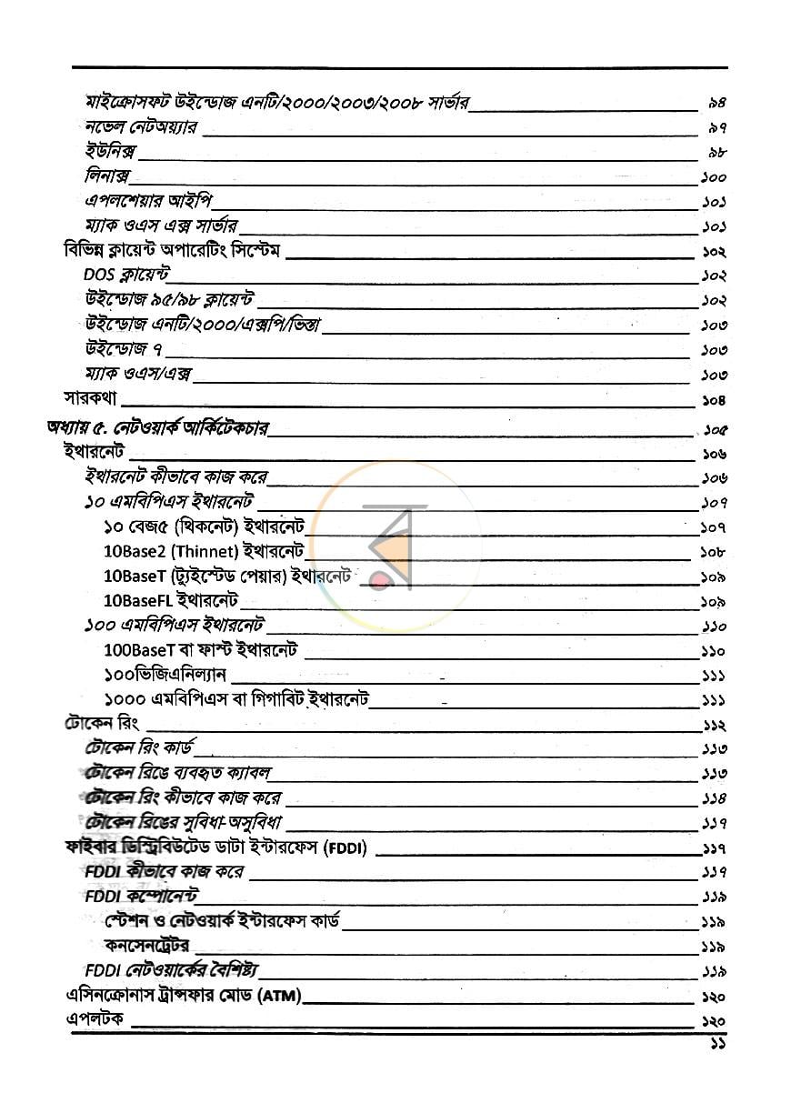 পাতা 7