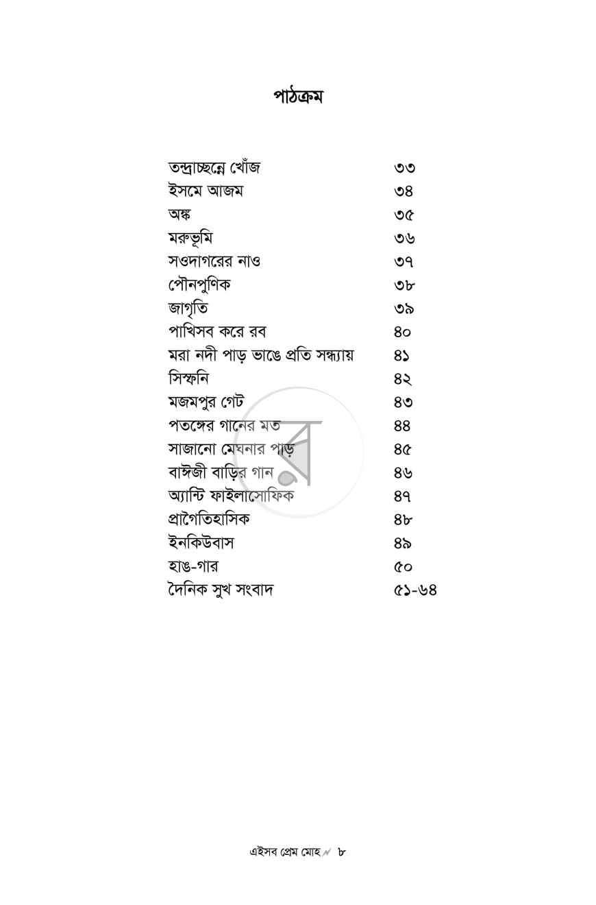 পাতা 3