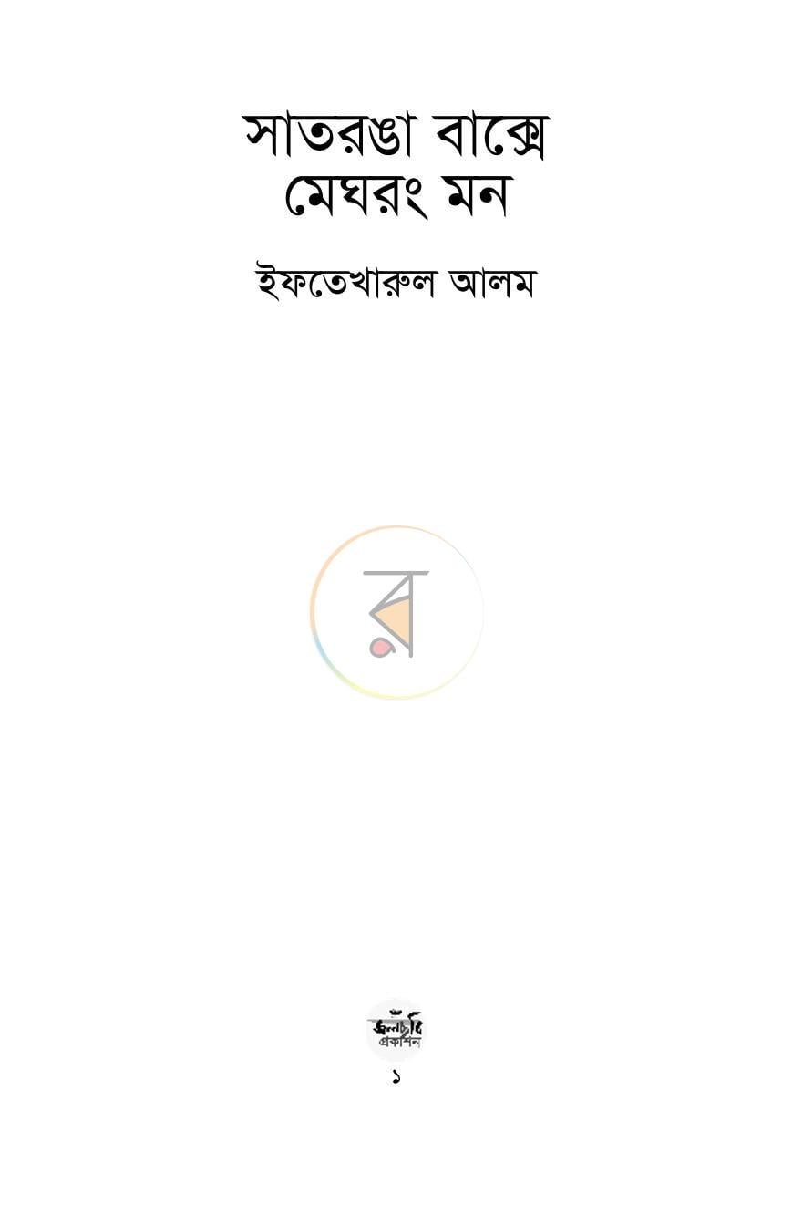 পাতা 1