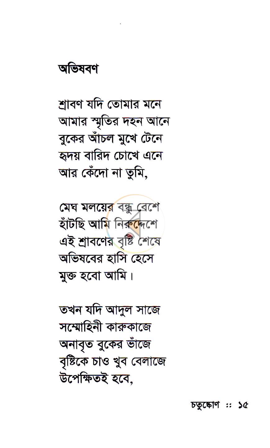 পাতা 9