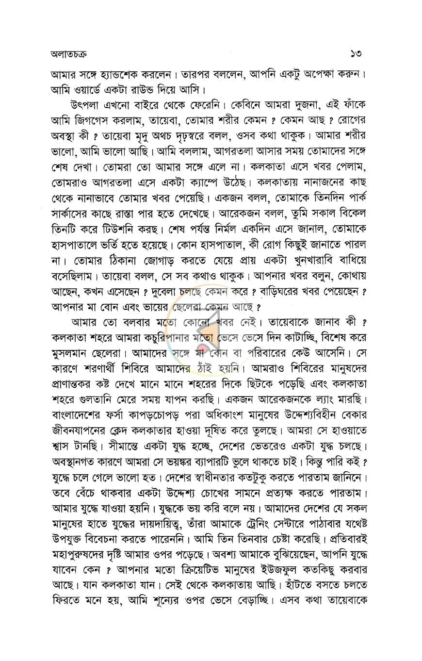 পাতা 9