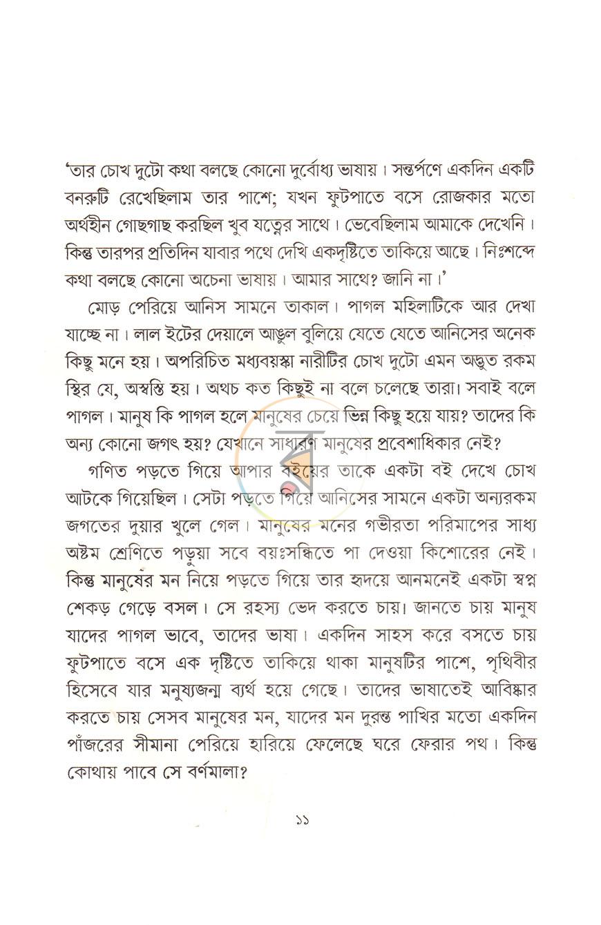 পাতা 4