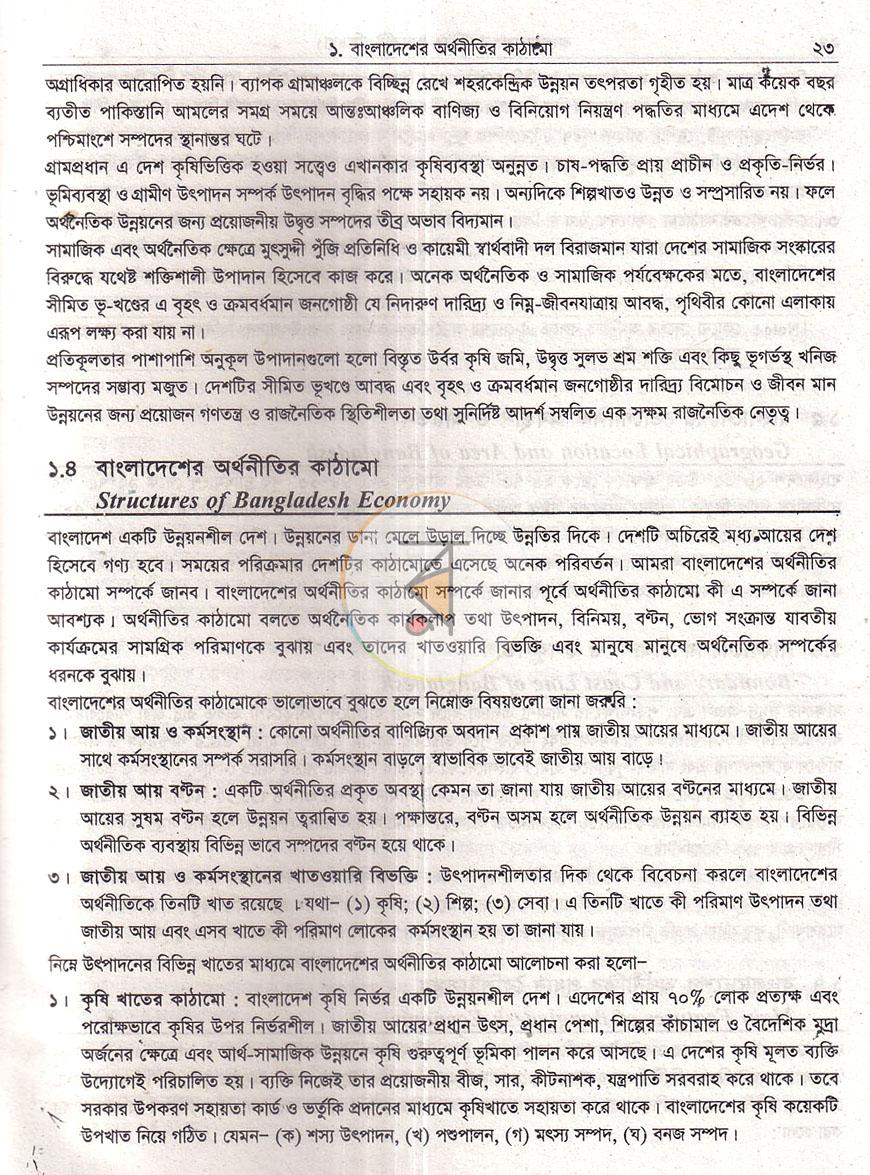 পাতা 7