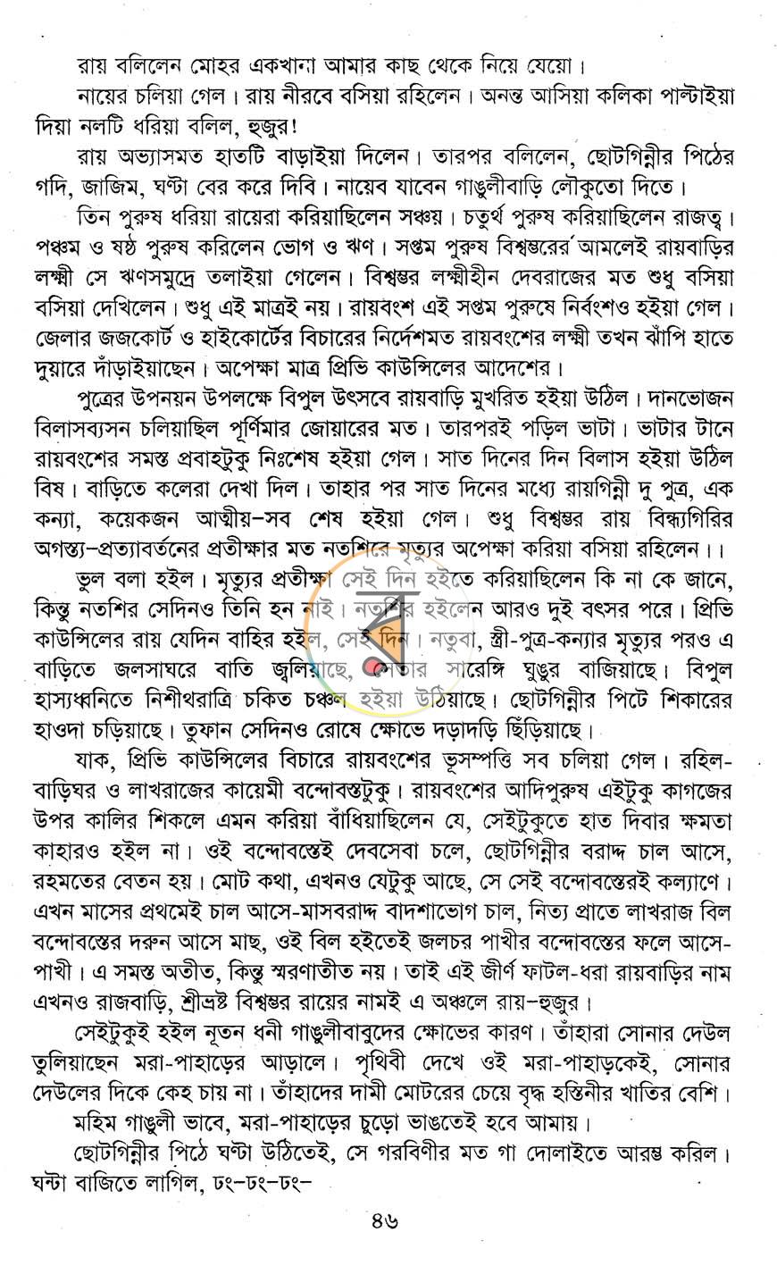 পাতা 10