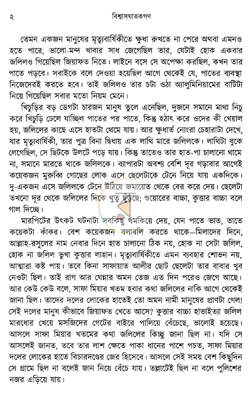 পাতা 7