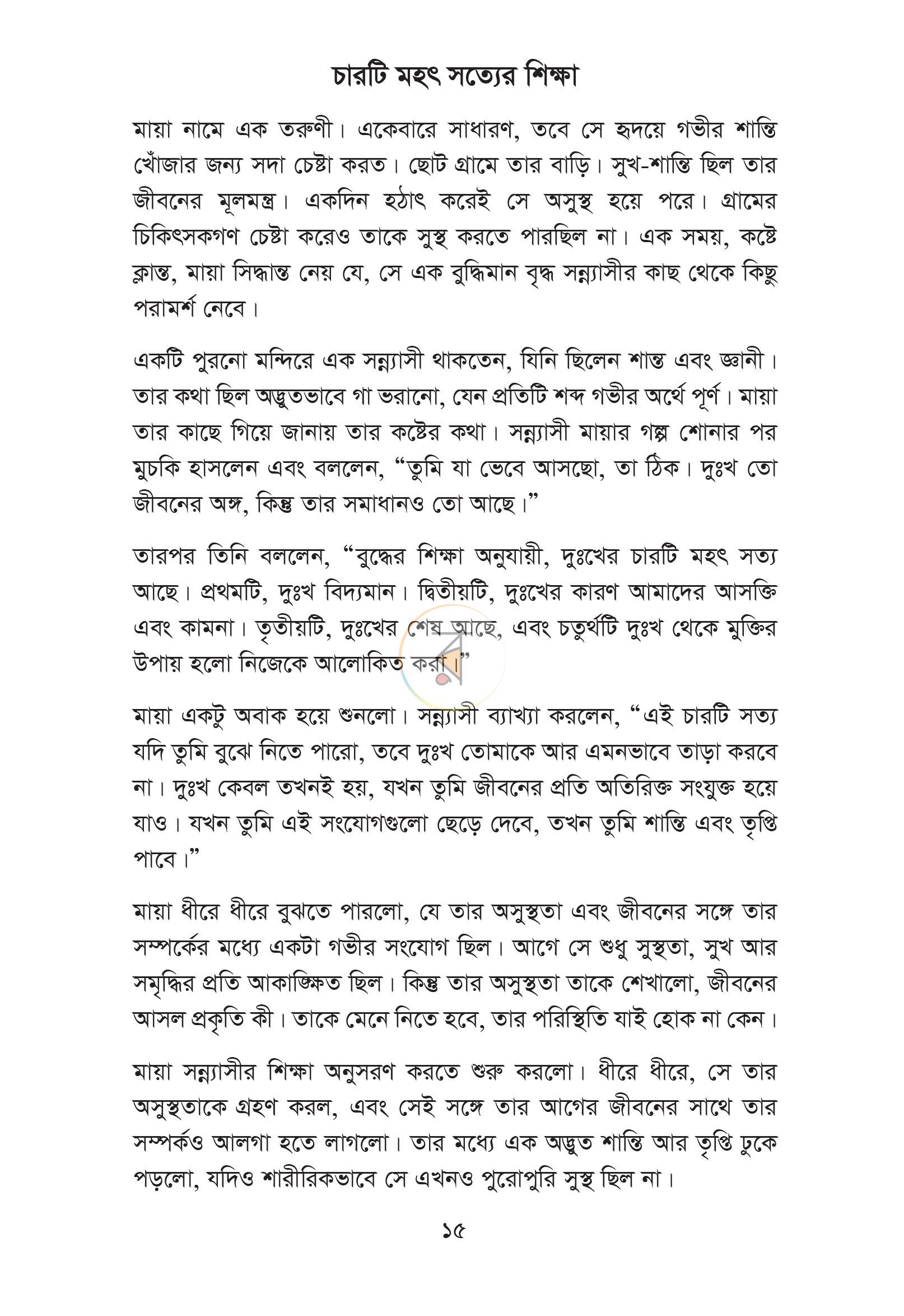 পাতা 9