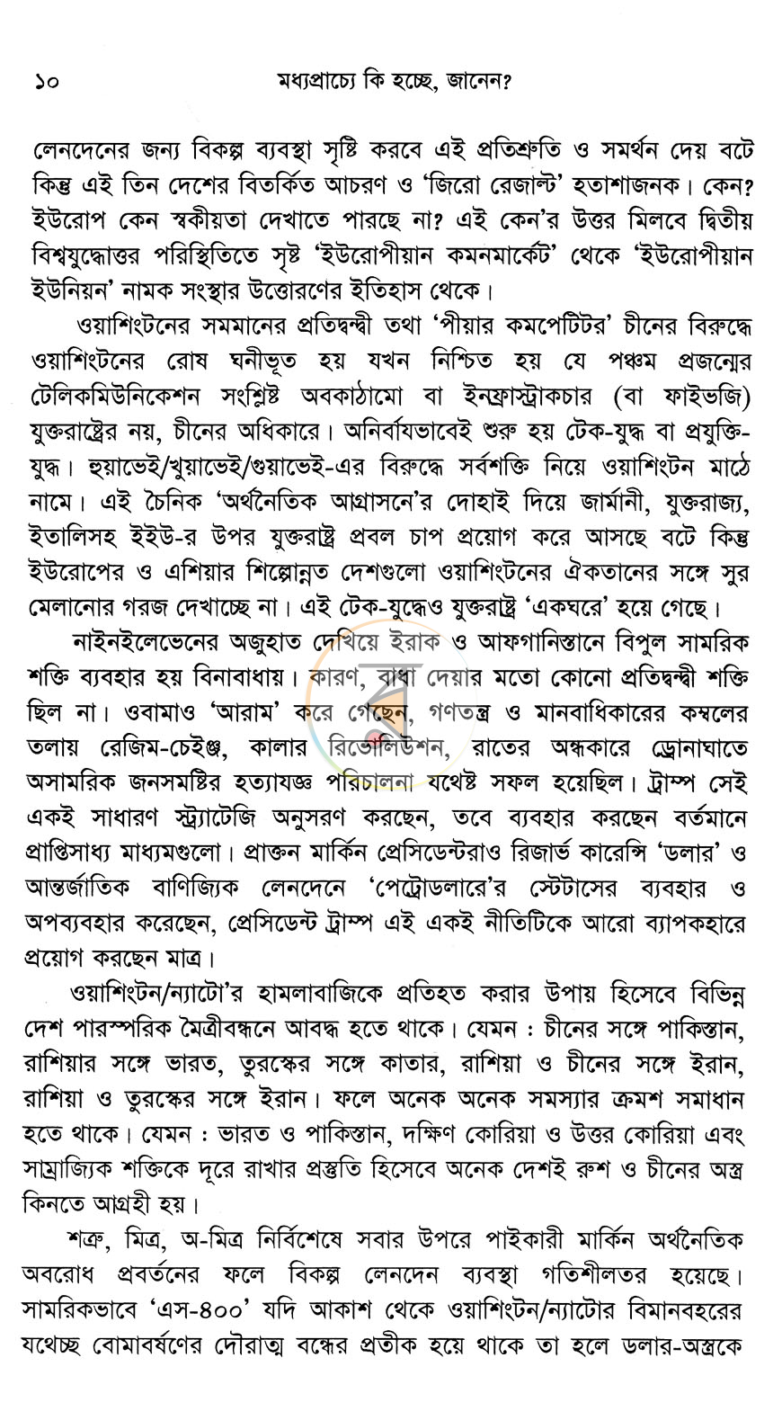 পাতা 5