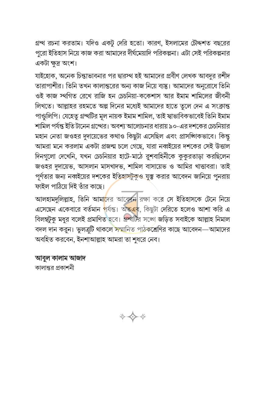 পাতা 6