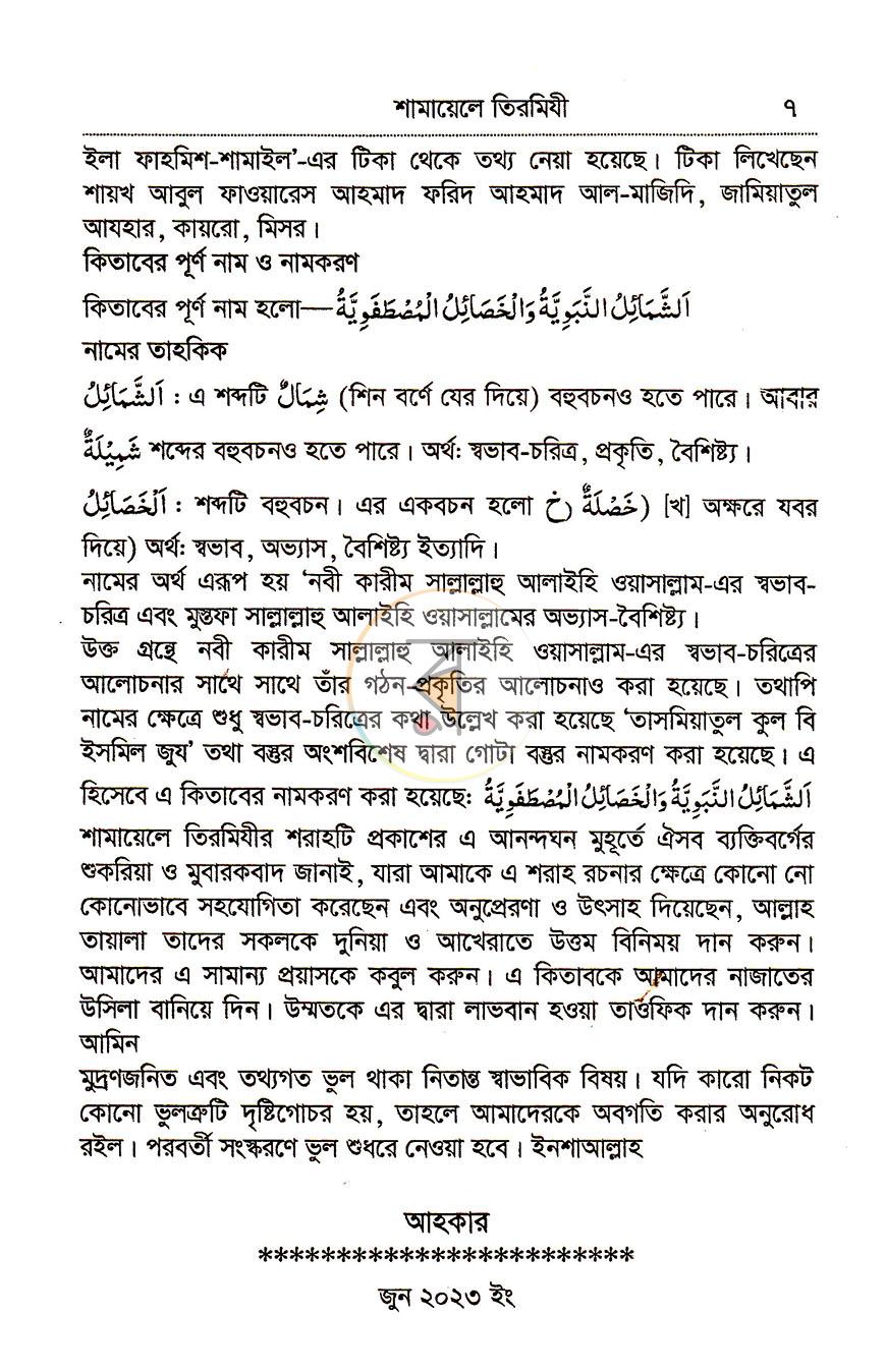 পাতা 5