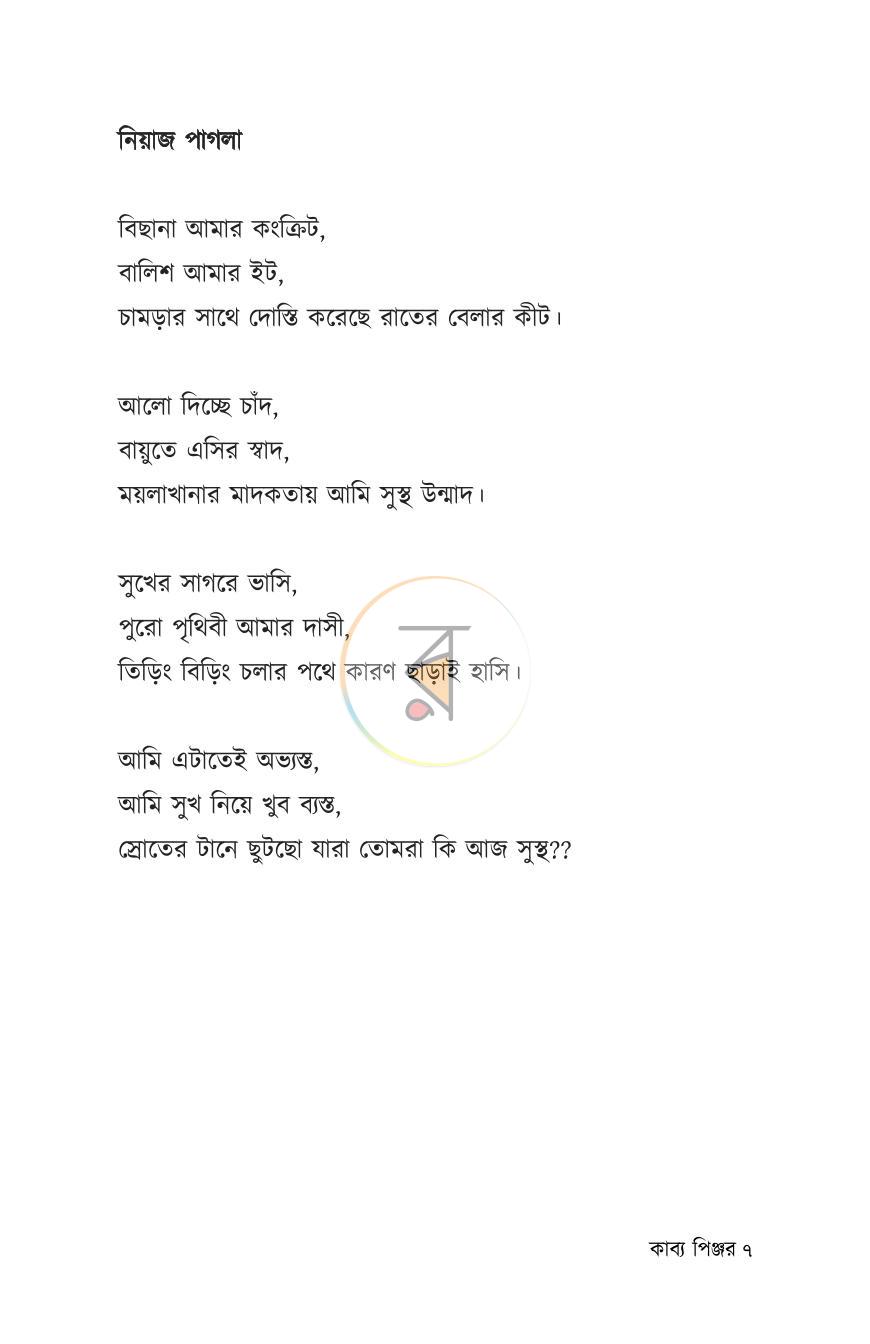 পাতা 6