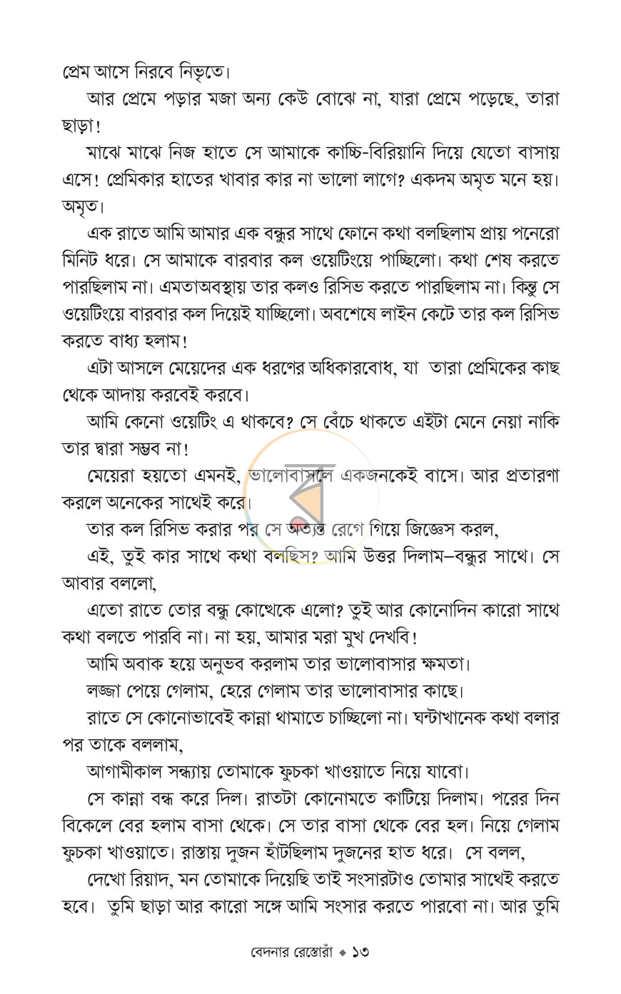 পাতা 8