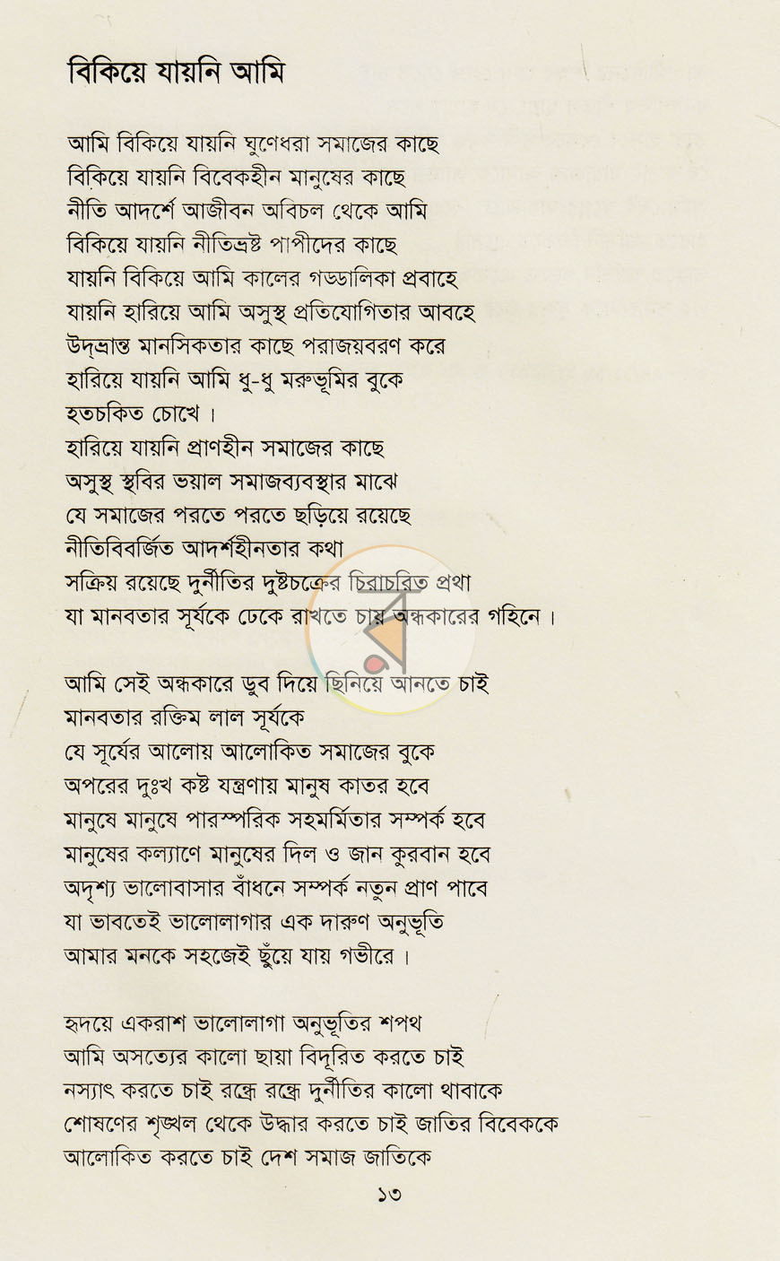পাতা 7