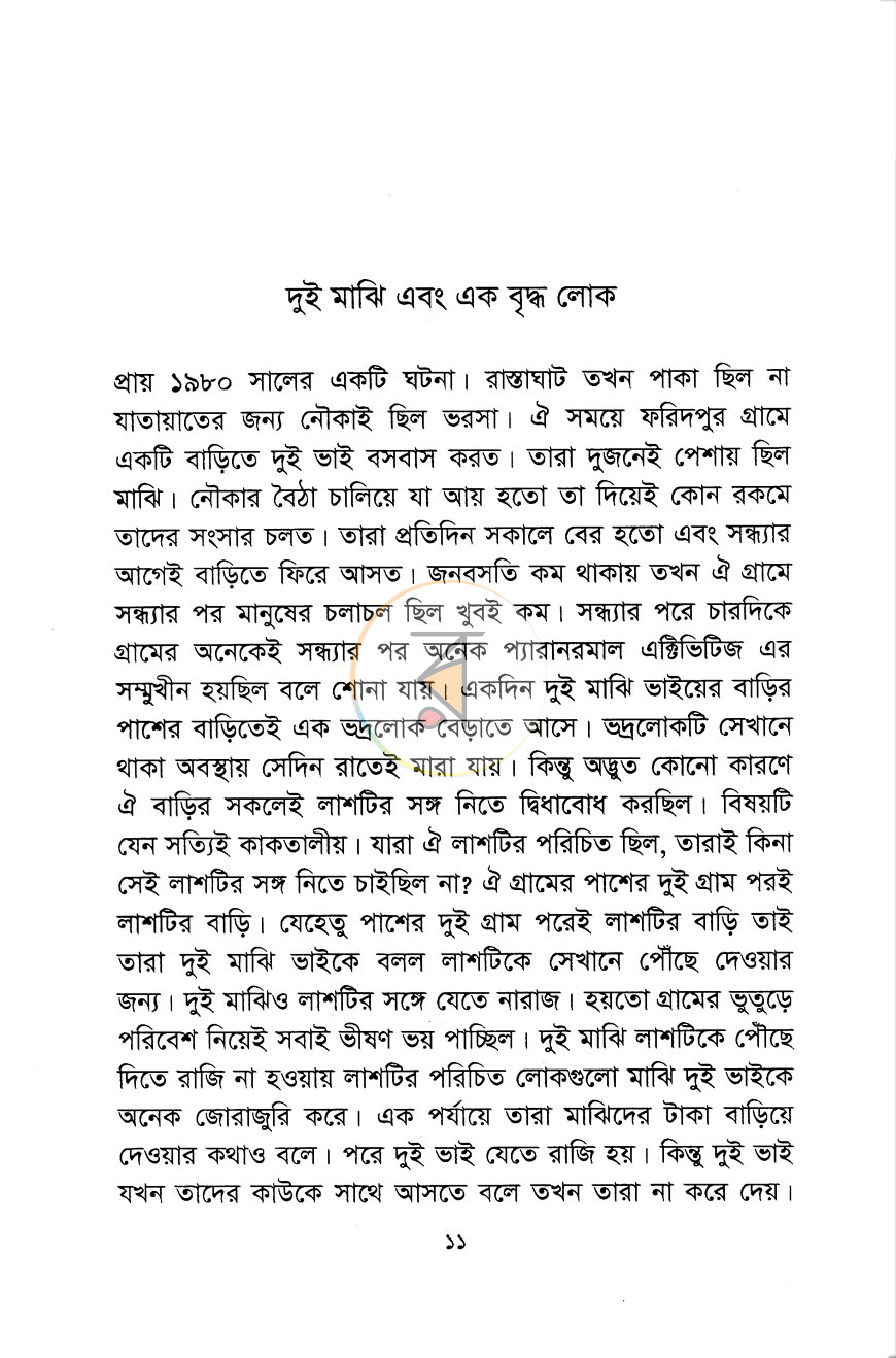 পাতা 4