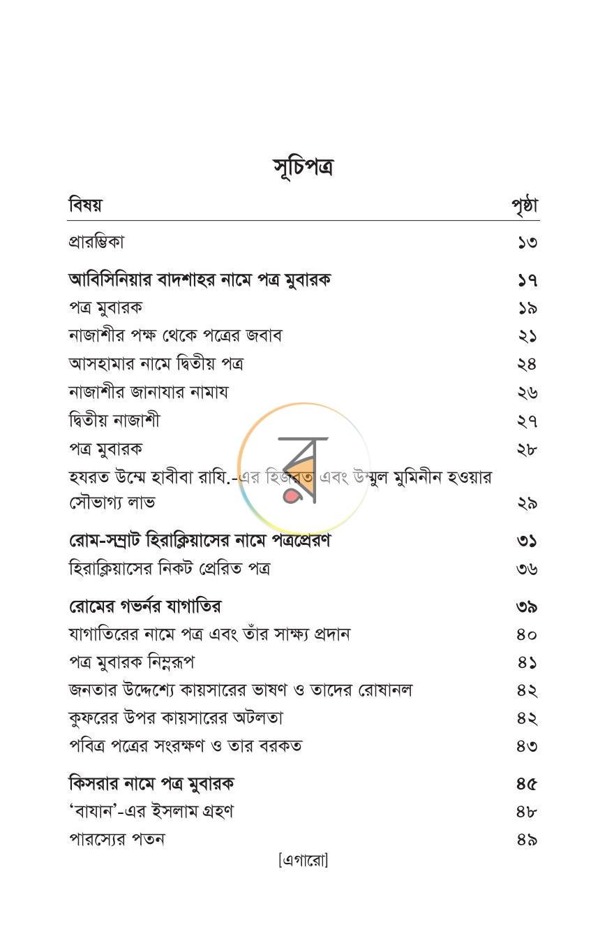 পাতা 6