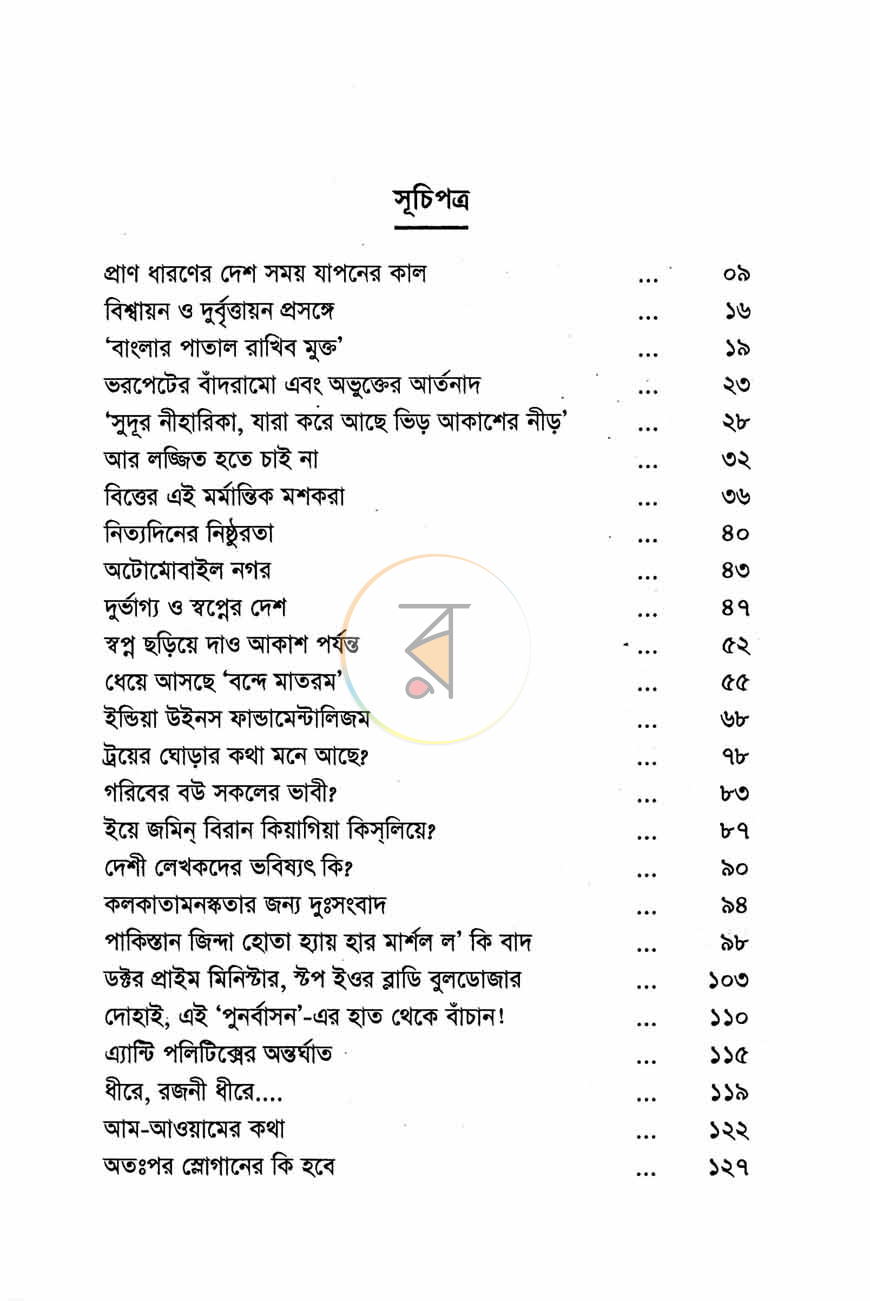 পাতা 3