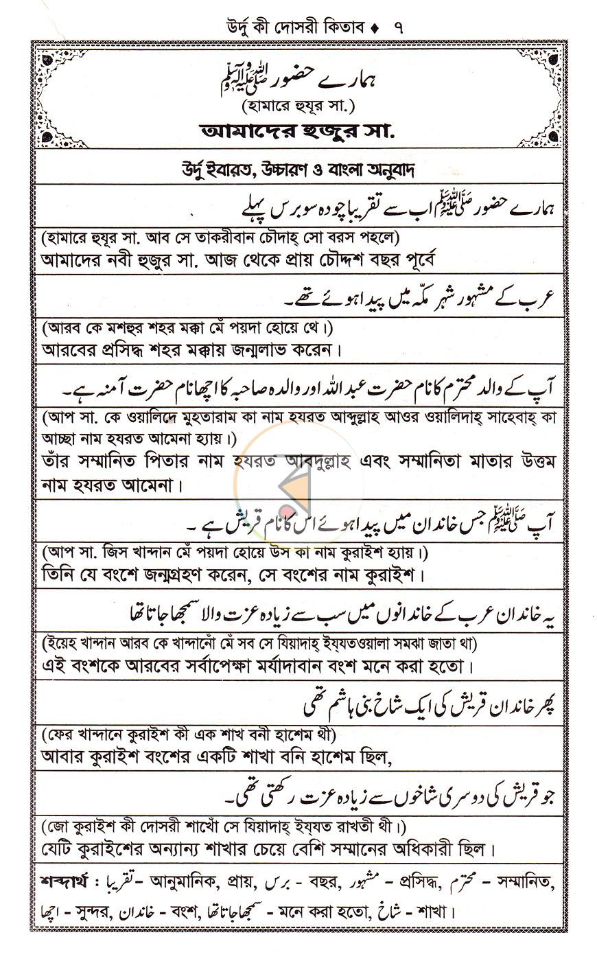 পাতা 6
