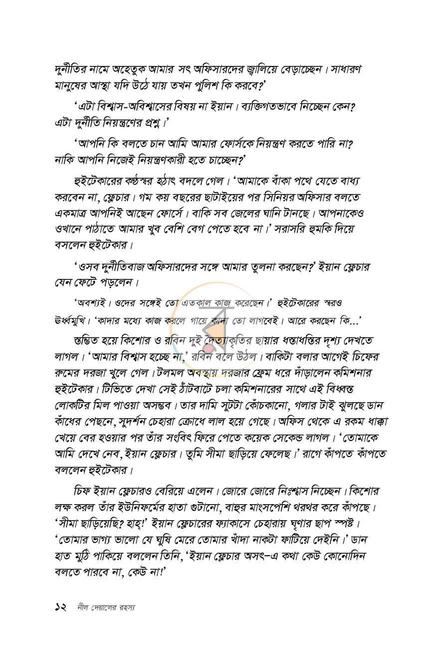 পাতা 8