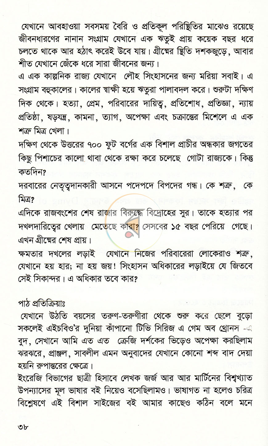 পাতা 16