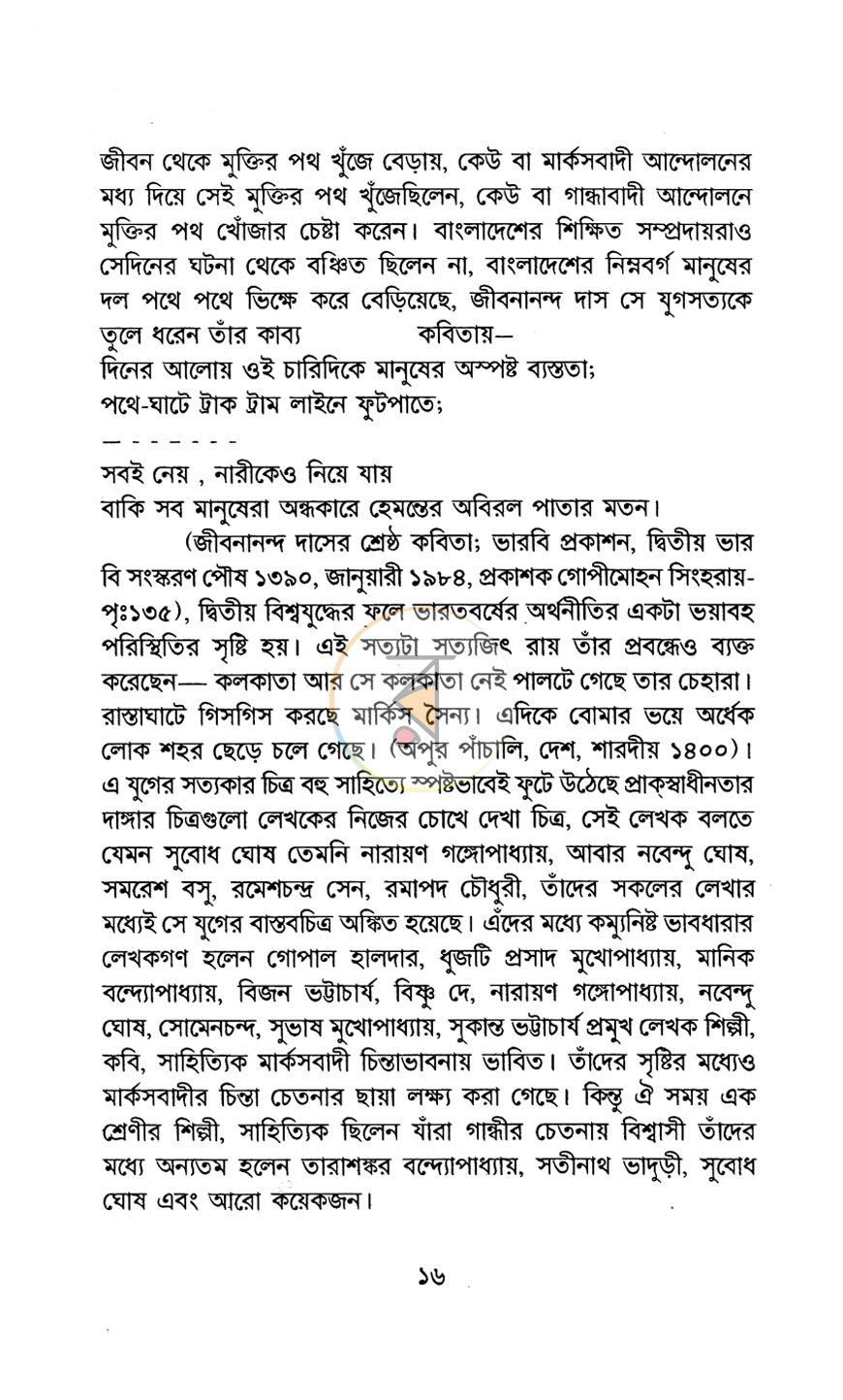 পাতা 8