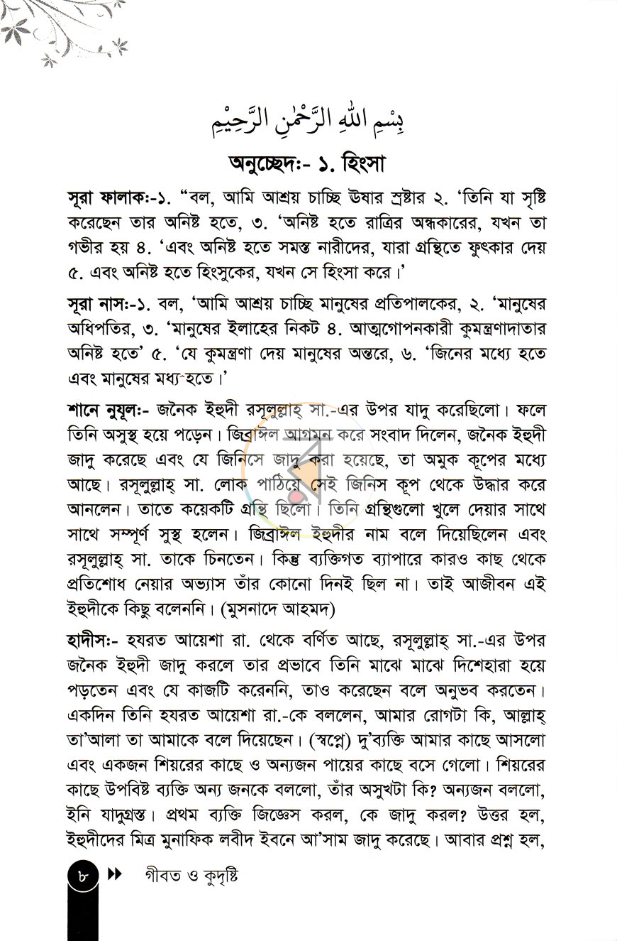 পাতা 5