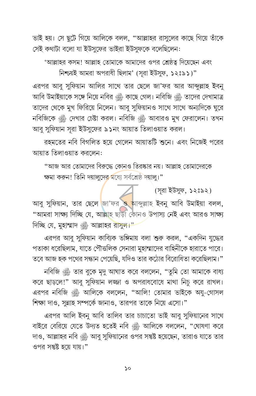 পাতা 10
