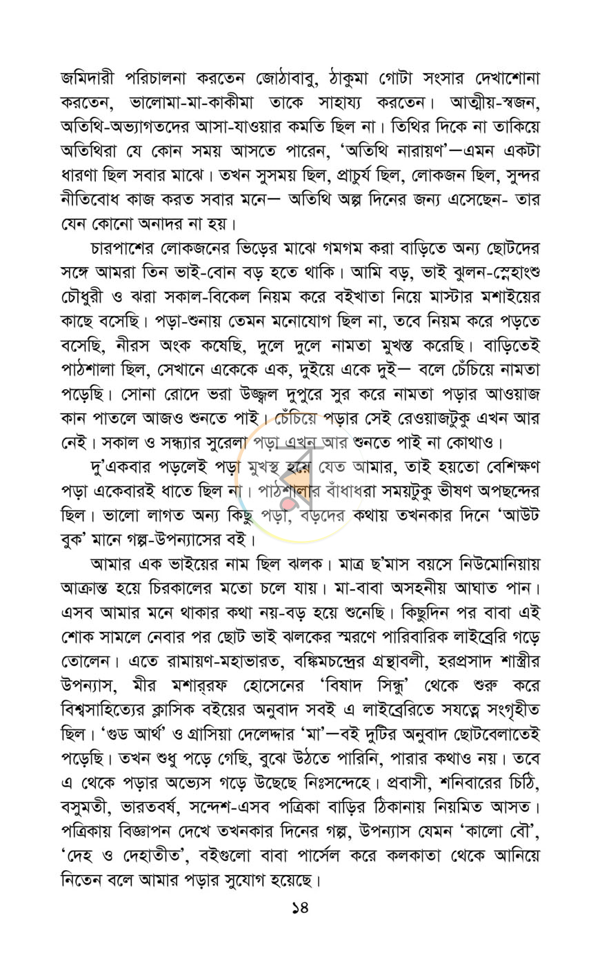 পাতা 7
