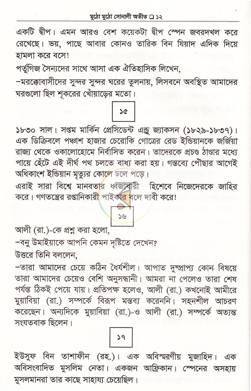 পাতা 10